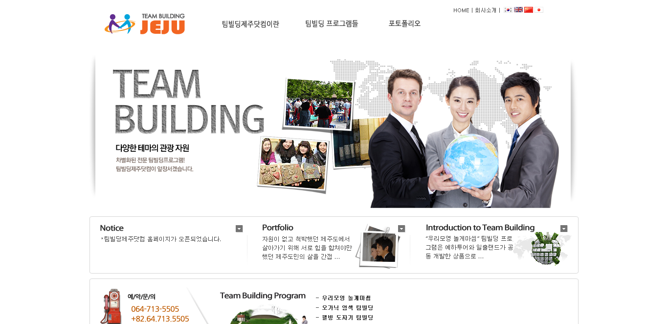 Team Building Jeju