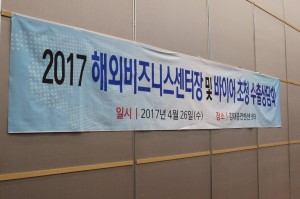 2017 Gwangju Techno Park - Overseas Buyer Invitation Conference (5)